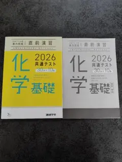 化学基礎 2026 共通テスト 30回分