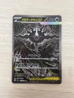 ✨️メガダークライex sar M5 アビスアイ 114/081 ポケモンカード