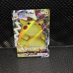 ピカチュウVMAX RRR S8b VMAXクライマックス 046/184