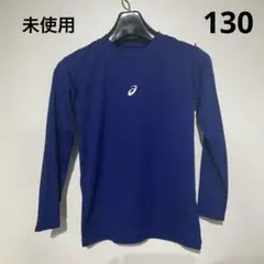 未使用【asics】NEOREVIVE ジュニアアンダーシャツ　長袖　130　青