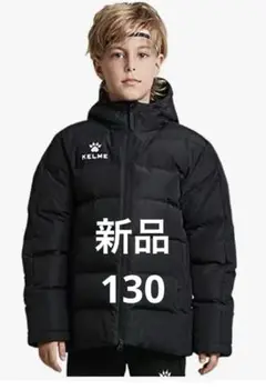 新品　未使用　KELME ブラック サッカー　アウトドア　コート　130