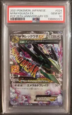 PSA10 MレックウザEX 25th ポケモンカード プロモ - メルカリ