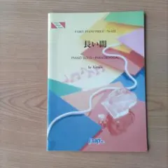 楽譜 雑誌