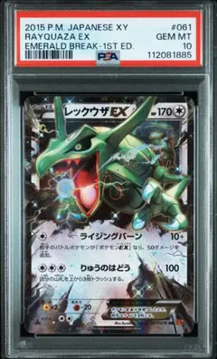 2025年最新】レックウザEX psa10の人気アイテム - メルカリ