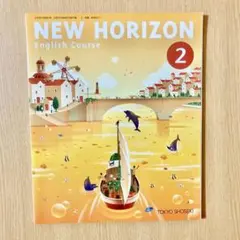 NEW HORIZON 2 東京書籍 中学英語/教科書