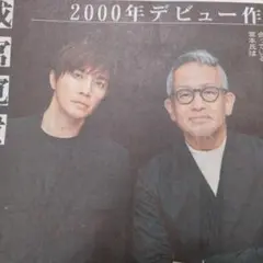 成宮寛貴 スポーツ報知新聞