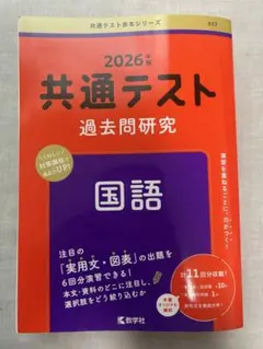 共通テスト過去問研究 2026年度 国語