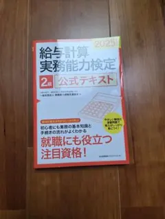 2026年最新】給与計算実務能力検定 2級 模擬試験の人気アイテム - メルカリ