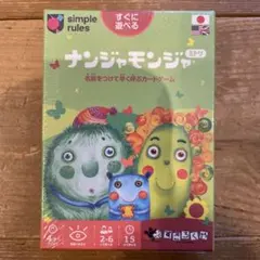 ナンジャモンジャ カードゲーム