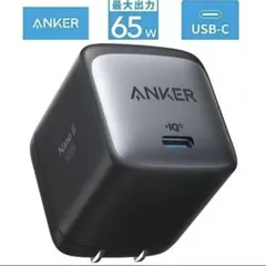 Anker Nano II 65W 黒 アンカー 充電器Type-C USB-C