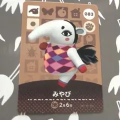 住民】 083 みやび どうぶつの森 amiiboカード - メルカリ