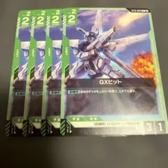GXビット ST13-004 C 4枚 ガンダムカードゲーム