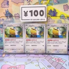 A5430 ぺリッパー かぜのたより 147/190のサムネイル