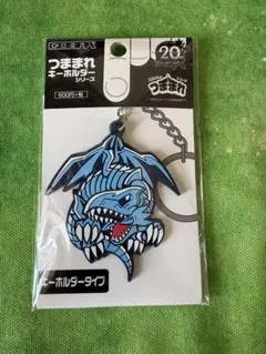 遊戯王◼️コスパ◼️つままれキーホルダー◼️青眼の白龍◼️