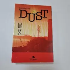 特別法第001条dust