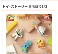 トイ・ストーリー まちぼうけ2 バズ・ライトイヤー