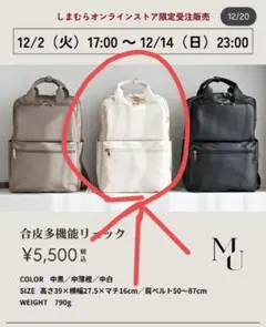 【未使用】mumu×しまむら　合皮多機能リュック　アイボリーのサムネイル