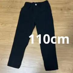黒 シンプルパンツ 110cm