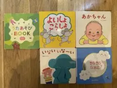 こどもちゃれんじBaby 絵本5冊セット