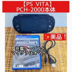 【PS VITA】2000本体●美品！