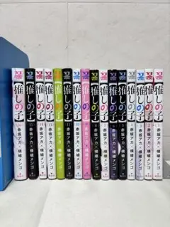 推しの子 全巻　1-16