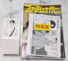 ファミレス行こ。下巻 韓国語版 特典 A3ポスター（成田狂児パフェ
