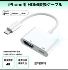 iPhone HDMI変換ケーブル ライトニング テレビ接続ケーブル