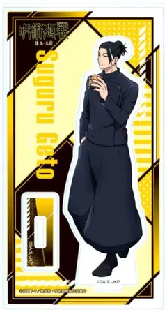 呪術廻戦 夏油傑 懐玉・玉折 ファミマ アクスタ アクリルスタンド