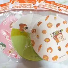 パンどろぼう オリジナル メラミンプレート コンプリート全3種セットのサムネイル