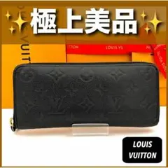 ✨極上美品✨ルイヴィトン❣アンプラント　ポルトフォイユ　クレマンス　ノワール