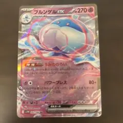 楽々堂】ポケカ ドーパオリパ当選品 280円 ブルンゲルex RR - メルカリ
