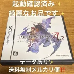 ファイナルファンタジー タクティクス A2 封穴のグリモア