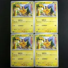 2026年最新】ピカチュウ 4枚の人気アイテム - メルカリ