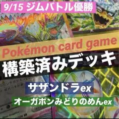 ポケモンカード【構築済みデッキ】サザンドラexデッキ