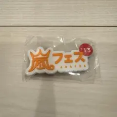 2026年最新】アラフェス ロゴの人気アイテム - メルカリ