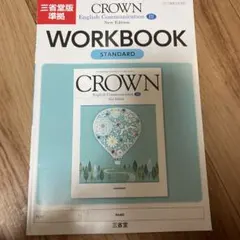 2025年最新】crown workbookの人気アイテム - メルカリ