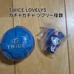 TWICE ガチャガチャ　ツブリー 複数セット
