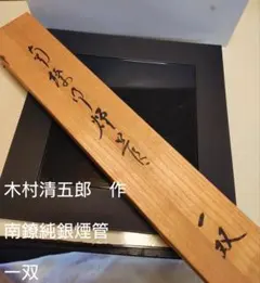 中川浄益造 銀製？刻印なし 煙管（キセル） - メルカリ