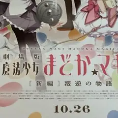 2026年最新】まどかマギカ ポスターの人気アイテム - メルカリ