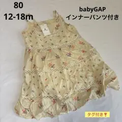 タグ付き❣️２点セット　babyGAP 花柄ワンピース 80cm インナー付き春夏