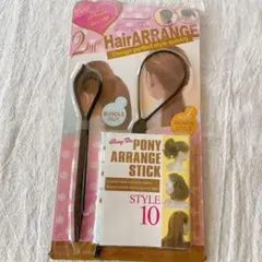 ポニーテール アレンジスティック 黒 2本セット ヘアアレンジ ヘアメイク