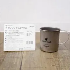 スノーピーク チタンマグカップ 白州限定 - メルカリ