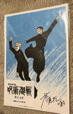 呪術廻戦 懐玉・玉折 映画 入場者特典 ビジュアルボード