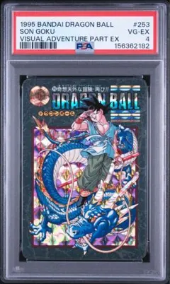 PSA4 1995 ドラゴンボール ビジュアルアドベンチャー #253 孫悟空 PSA4 1995 ドラゴンボール ビジュアルアドベンチャー #253 孫悟空