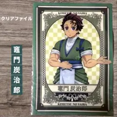 鬼滅の刃 クリアファイル 竈門炭治郎 KIMETSU NO YAIBA