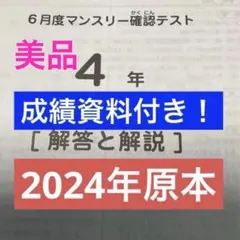 未使用原本！6年2024年6月度マンスリー サピックス 解答用紙成績資料付