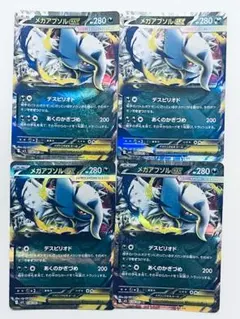 メガアブソルex RR 4枚セット 拡張パック　メガブレイブ