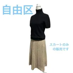 自由区ベージュのプリーツスカート美品　L 40