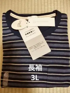 イトーヨーカドー オーガニックコットン ストライプ長袖Tシャツ 3L