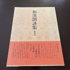 2026年最新】和漢朗詠集の人気アイテム - メルカリ
